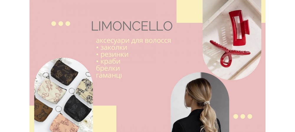Баннер Limoncello 